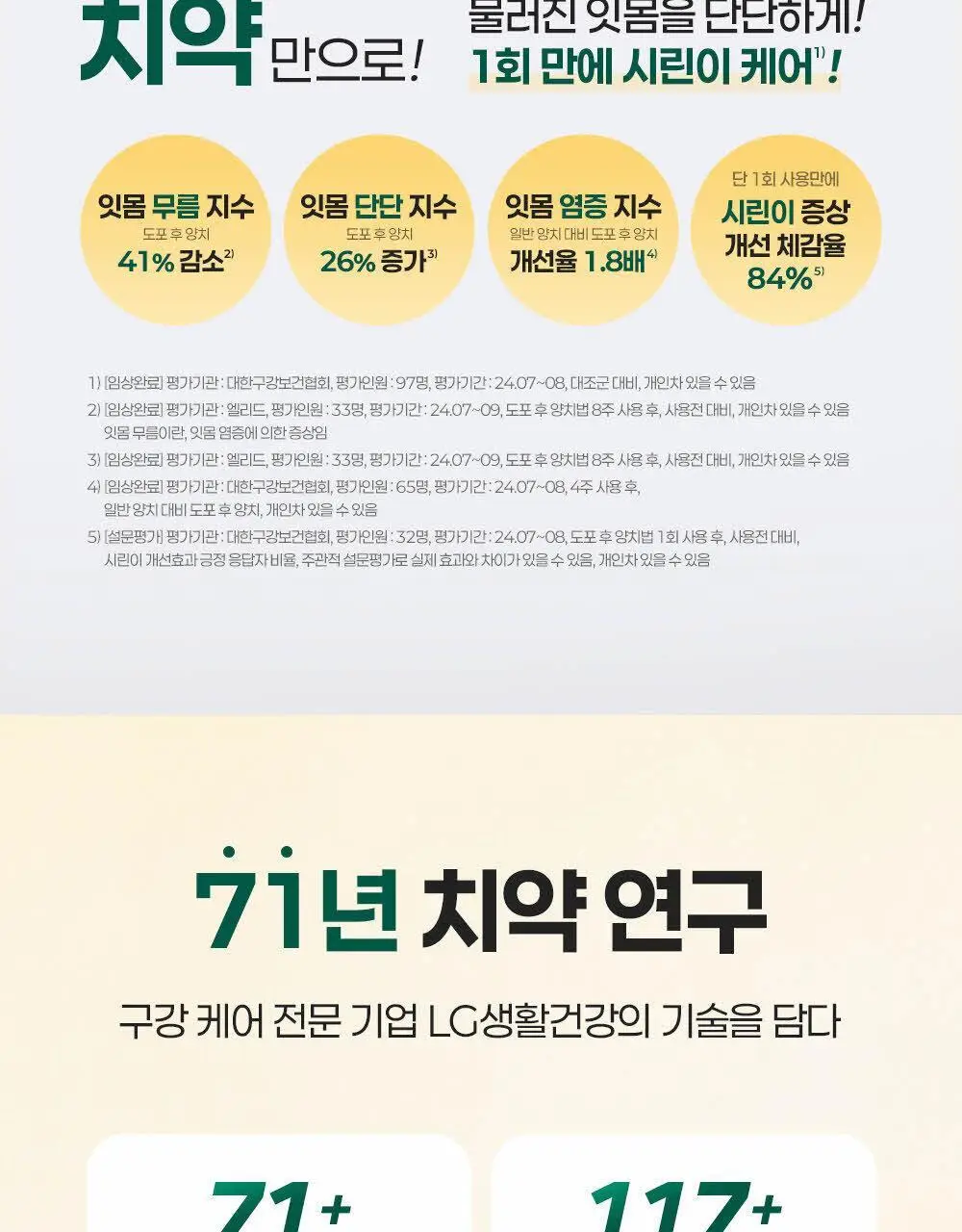 [시린이 잇몸 케어] 죽염 메디케어 글루타치온 치약 2종 택 1 상세페이지 3